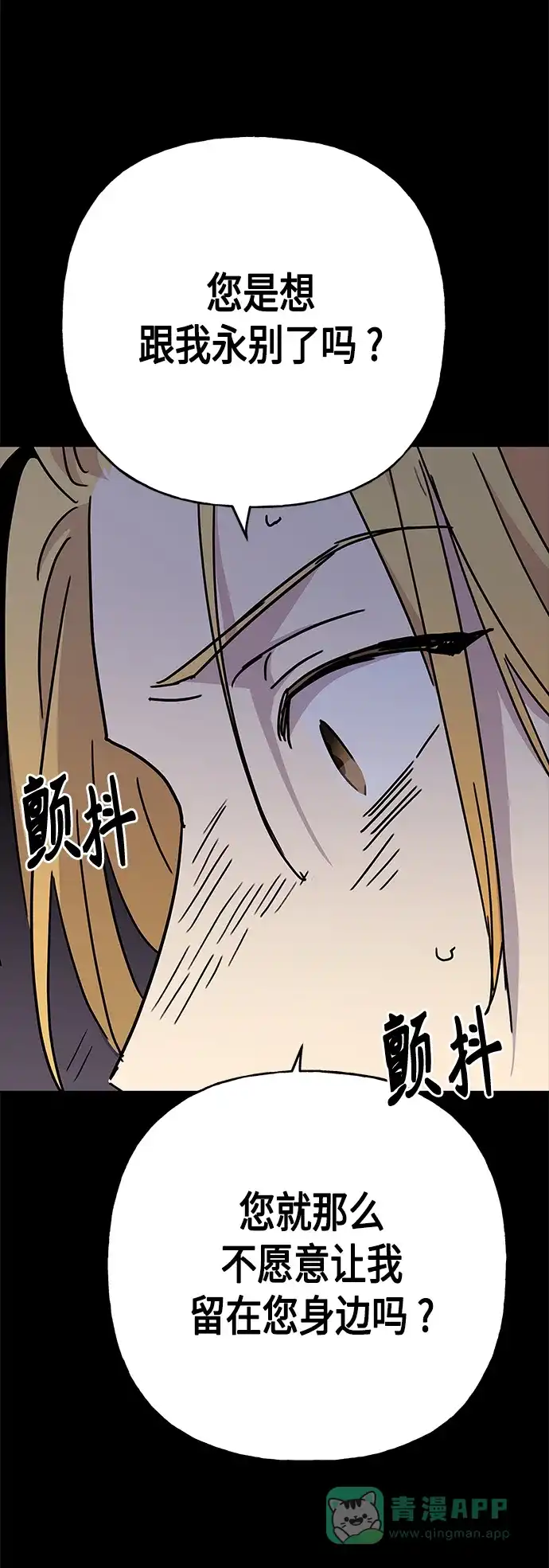 请忍忍，我的领主大人！ 第68话 第26页