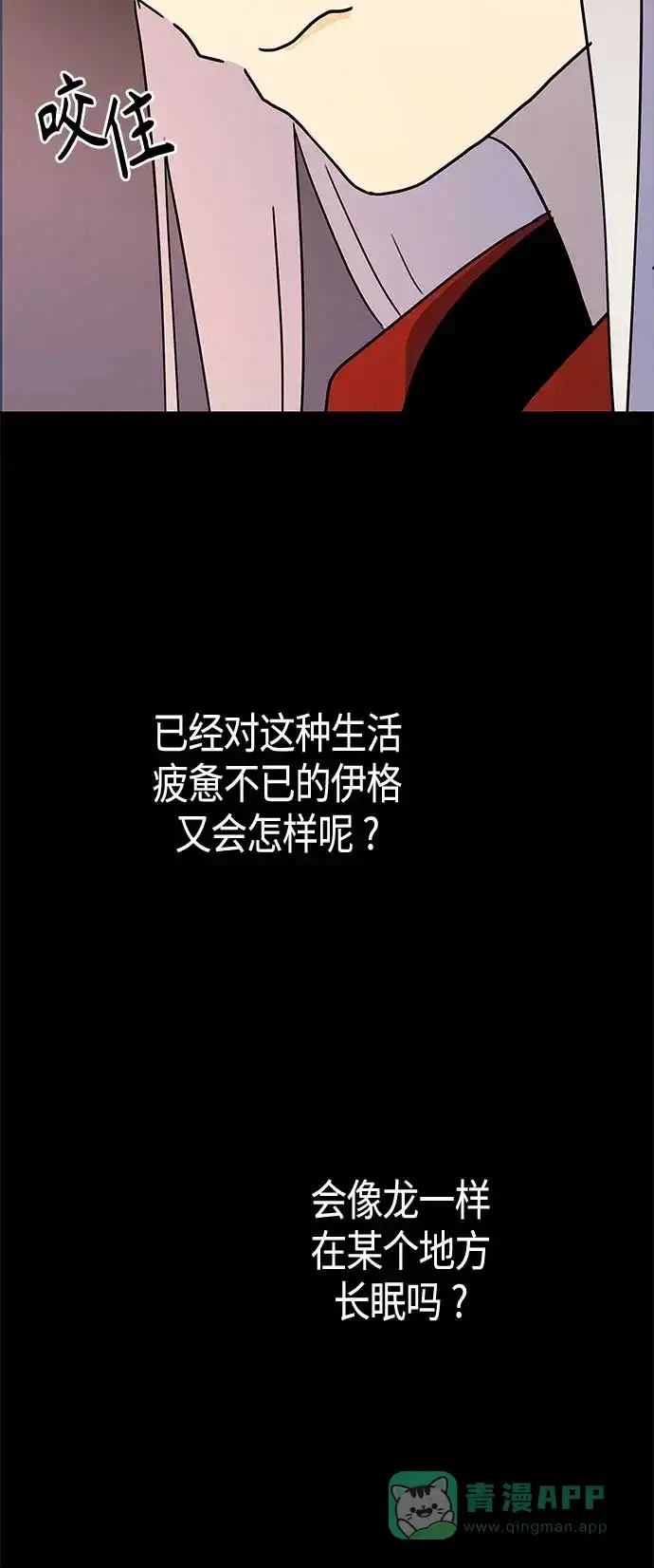请忍忍，我的领主大人！ 第68话 第51页