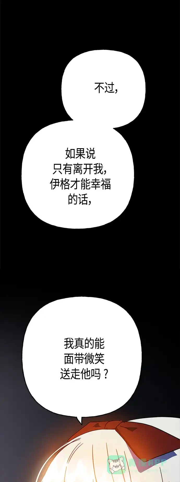 请忍忍，我的领主大人！ 第68话 第56页