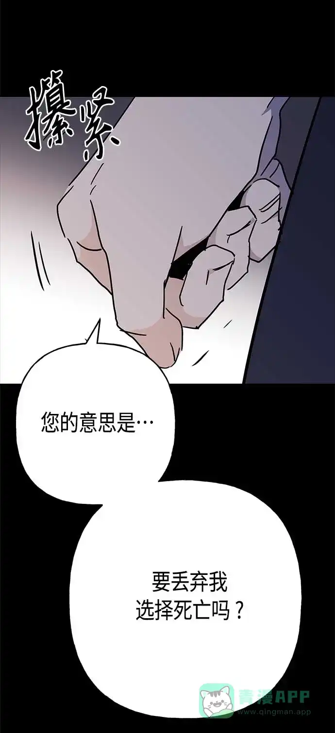 请忍忍，我的领主大人！ 第68话 第25页
