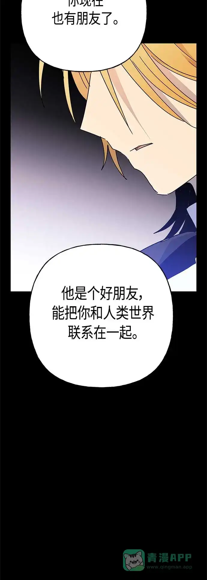 请忍忍，我的领主大人！ 第68话 第37页