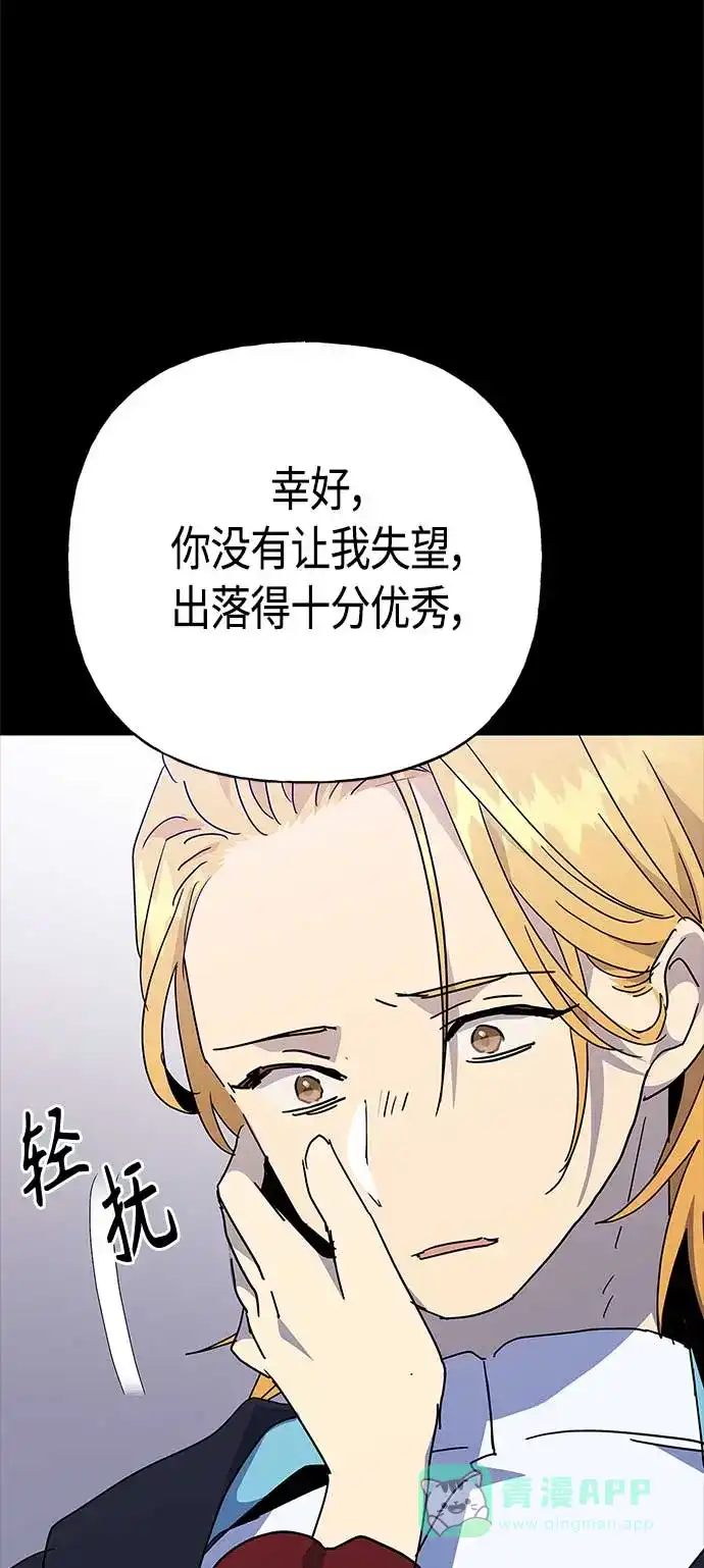 请忍忍，我的领主大人！ 第68话 第31页