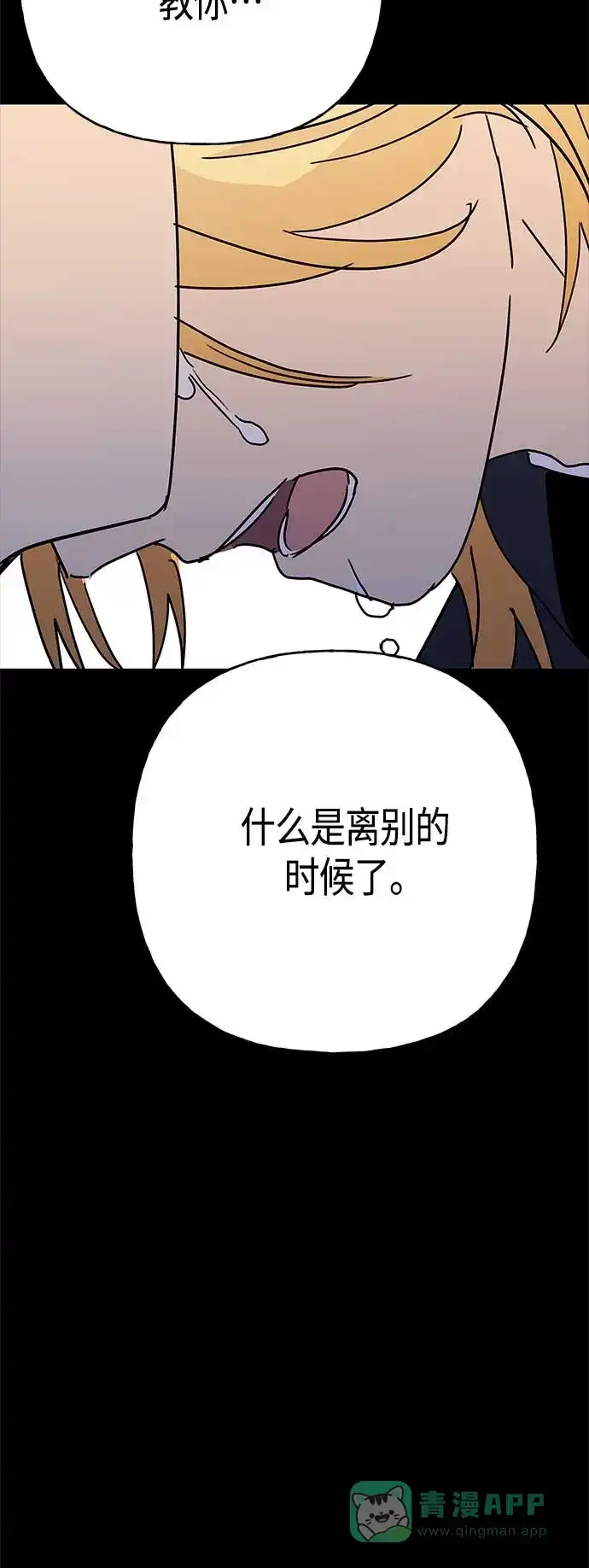请忍忍，我的领主大人！ 第68话 第44页