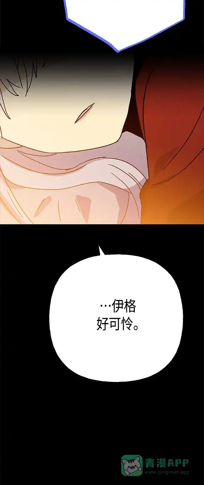 请忍忍，我的领主大人！ 第68话 第48页
