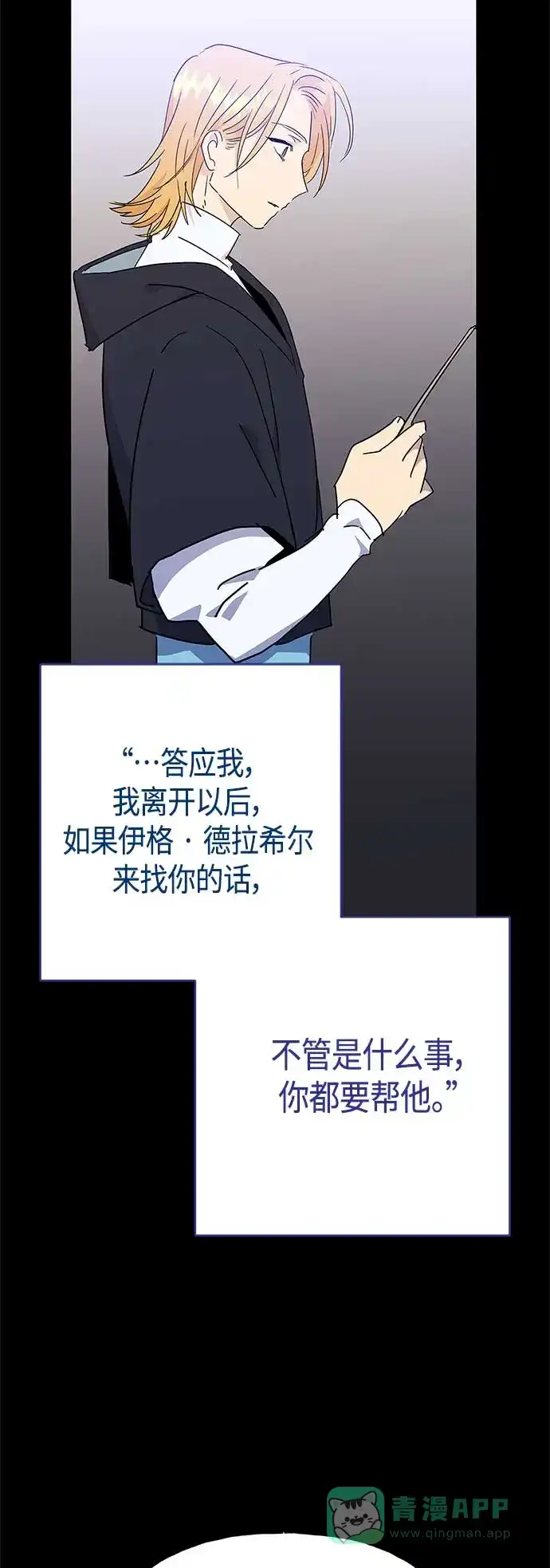 请忍忍，我的领主大人！ 第68话 第16页