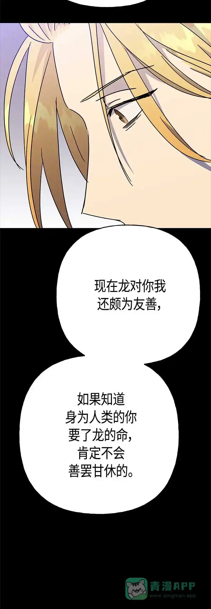 请忍忍，我的领主大人！ 第68话 第35页