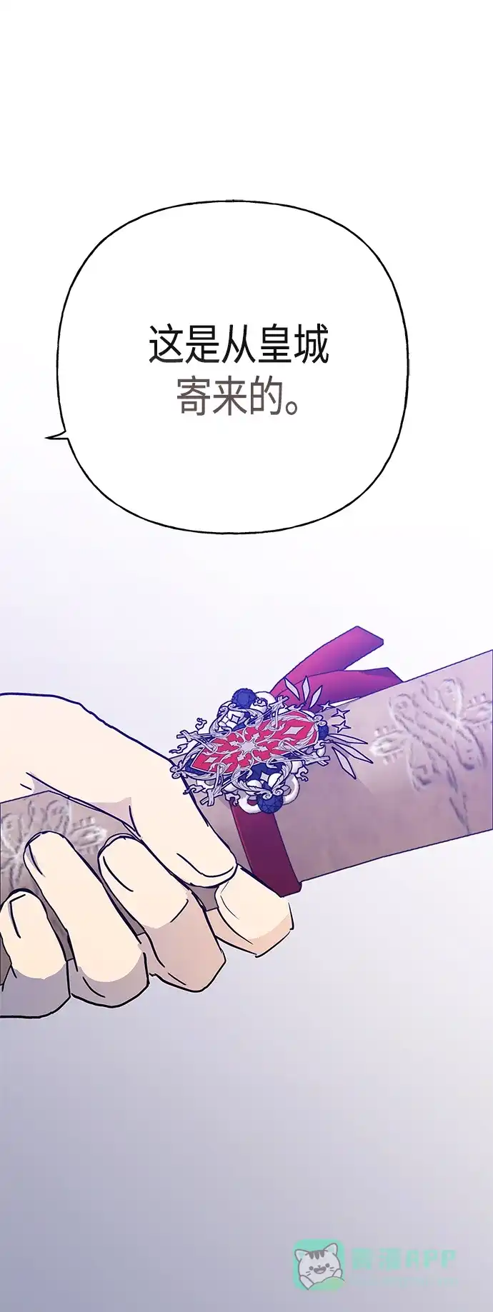 请忍忍，我的领主大人！ 第69话 第40页