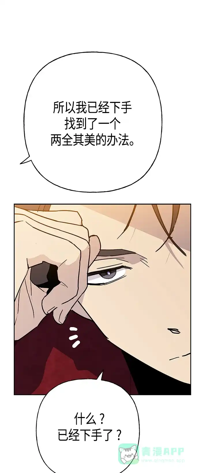 请忍忍，我的领主大人！ 第69话 第20页