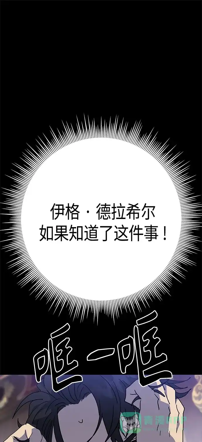 请忍忍，我的领主大人！ 第69话 第24页