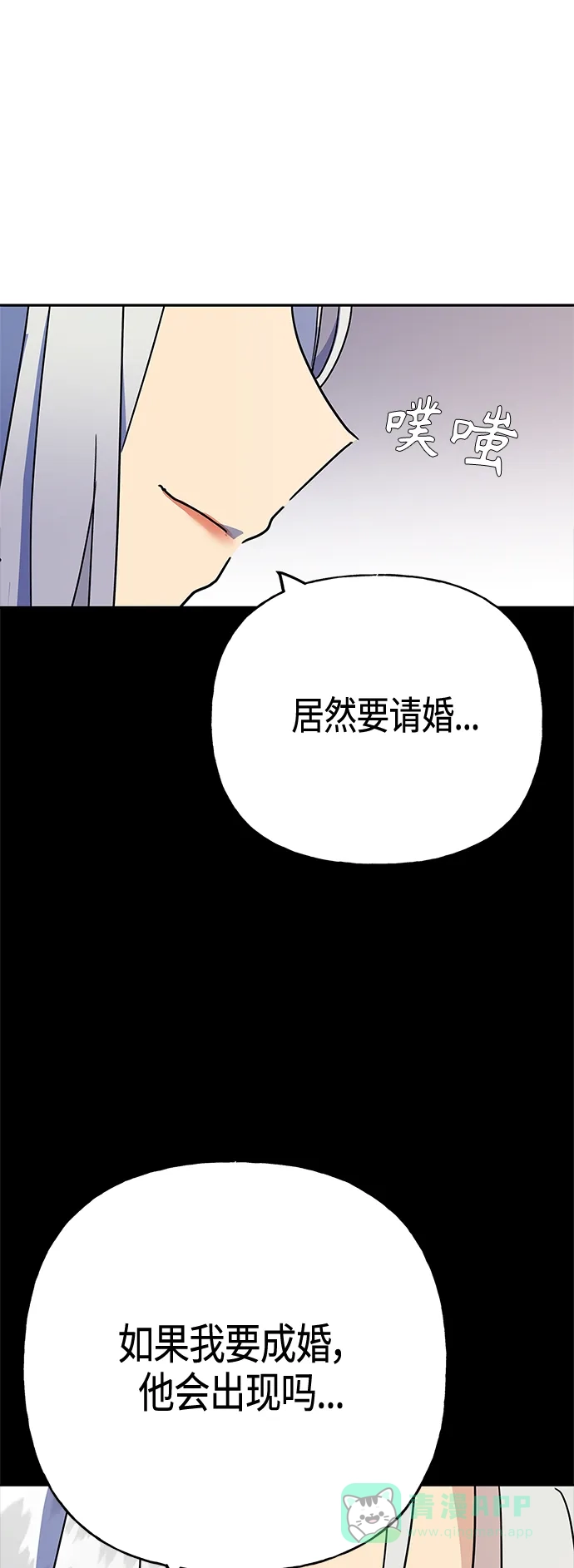 请忍忍，我的领主大人！ 第69话 第54页