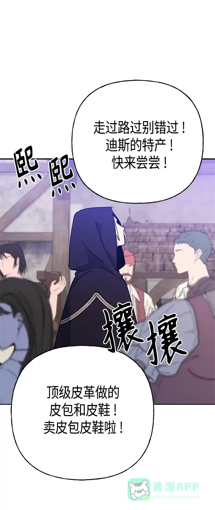 请忍忍，我的领主大人！ 第69话 第57页