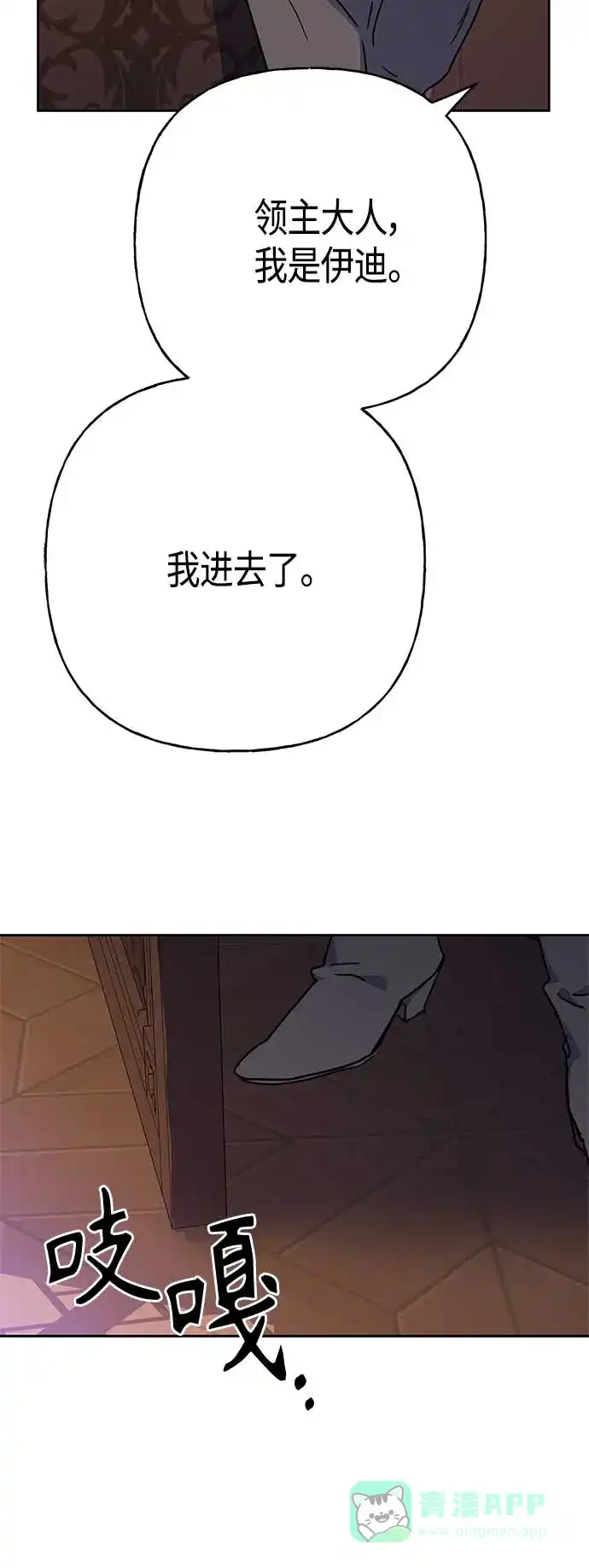 请忍忍，我的领主大人！ 第69话 第42页
