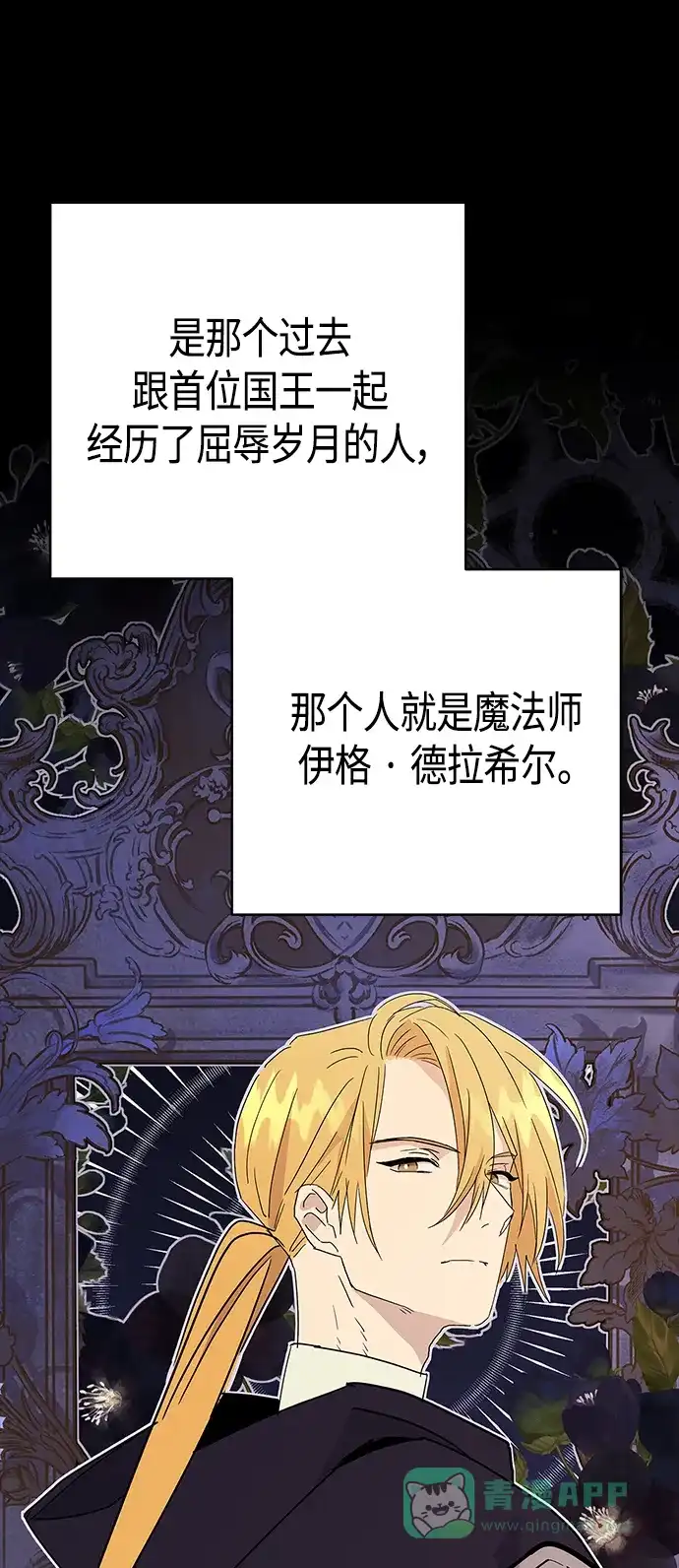 请忍忍，我的领主大人！ 第69话 第16页