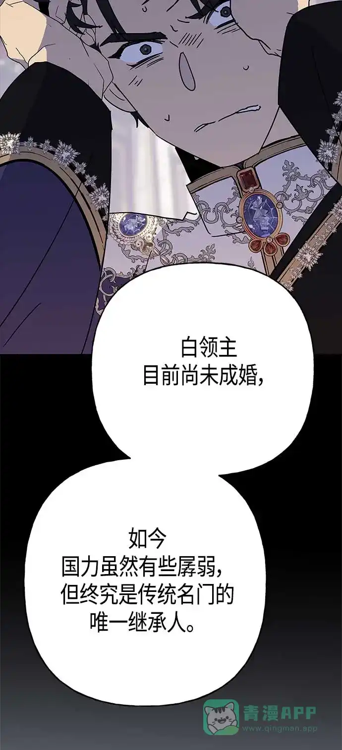 请忍忍，我的领主大人！ 第69话 第25页