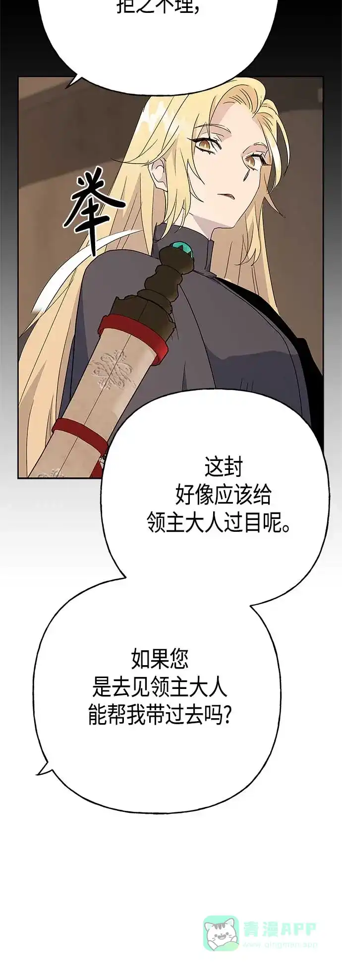 请忍忍，我的领主大人！ 第69话 第39页