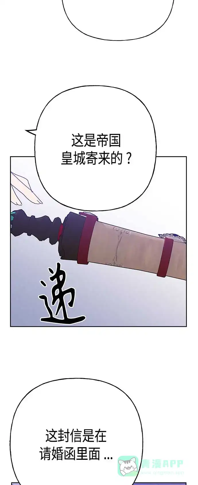请忍忍，我的领主大人！ 第69话 第52页