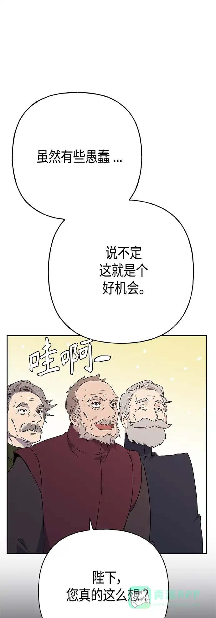请忍忍，我的领主大人！ 第69话 第28页