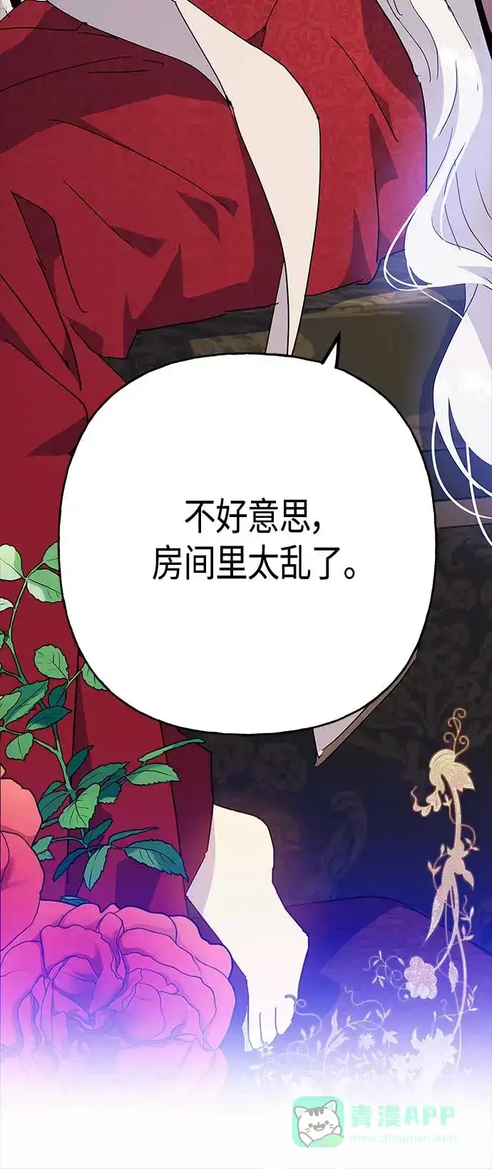 请忍忍，我的领主大人！ 第69话 第46页