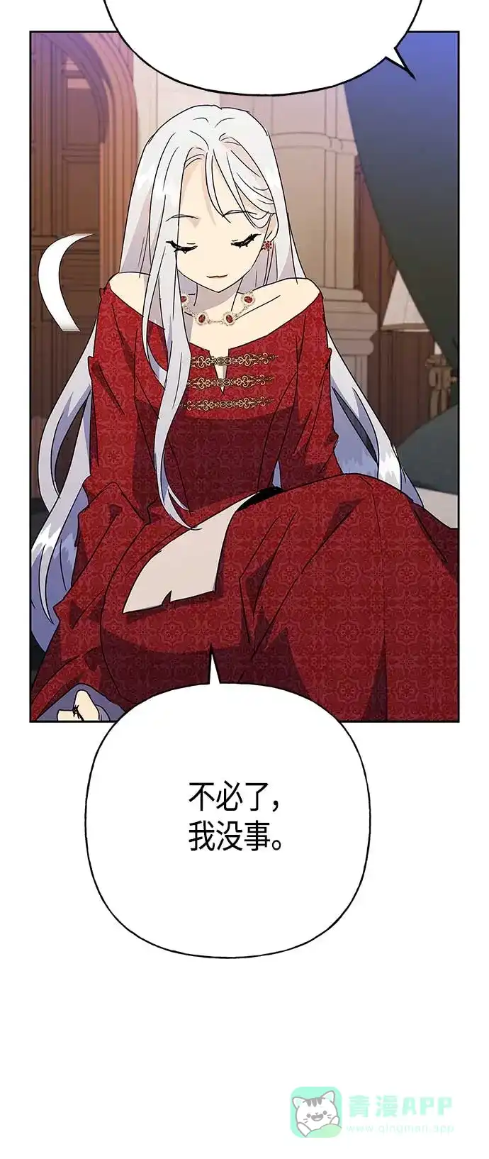 请忍忍，我的领主大人！ 第69话 第49页