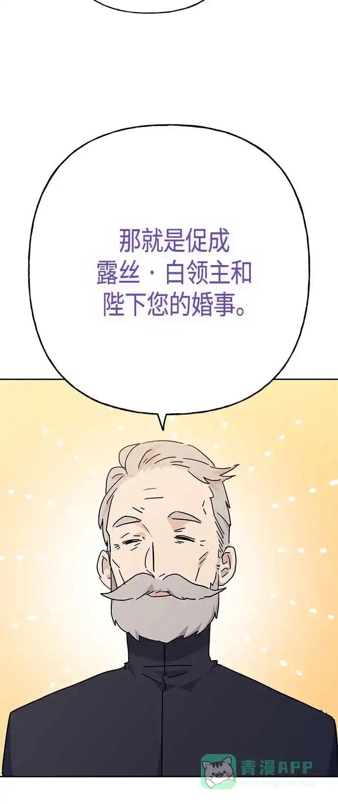请忍忍，我的领主大人！ 第69话 第21页