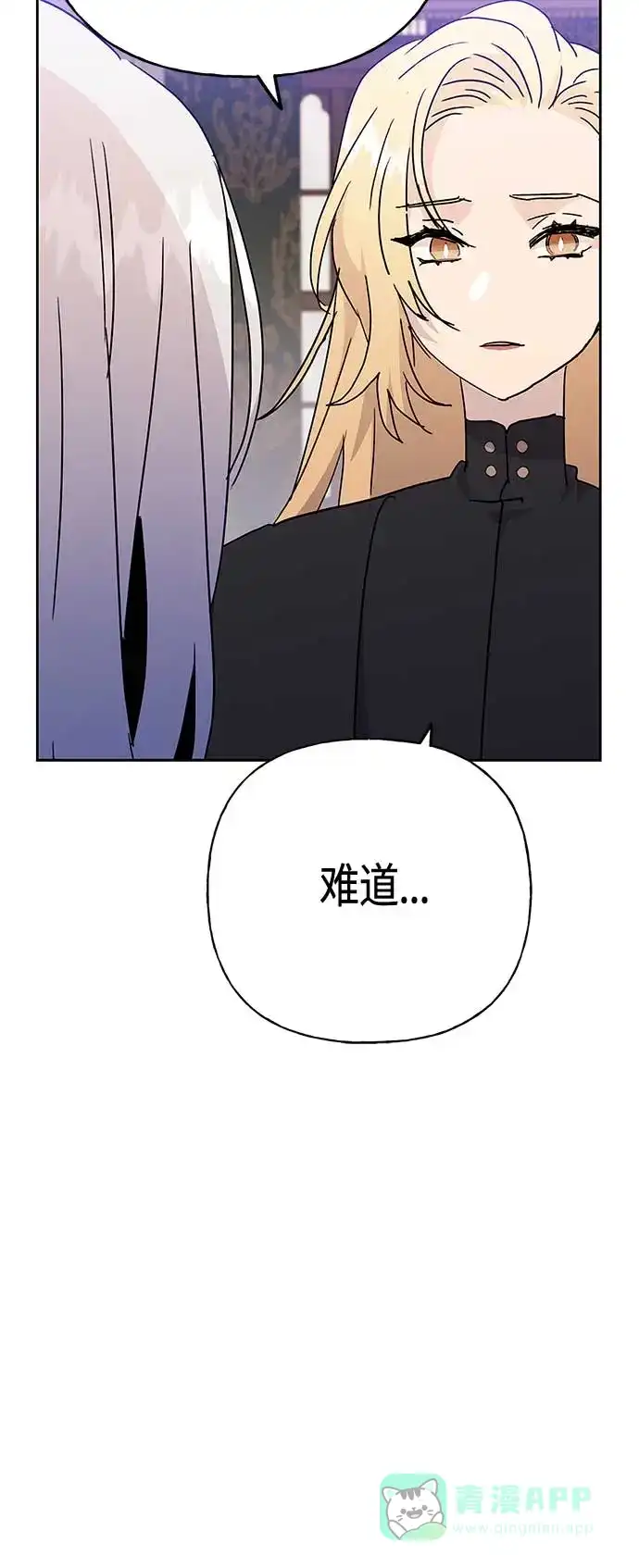 请忍忍，我的领主大人！ 第69话 第53页