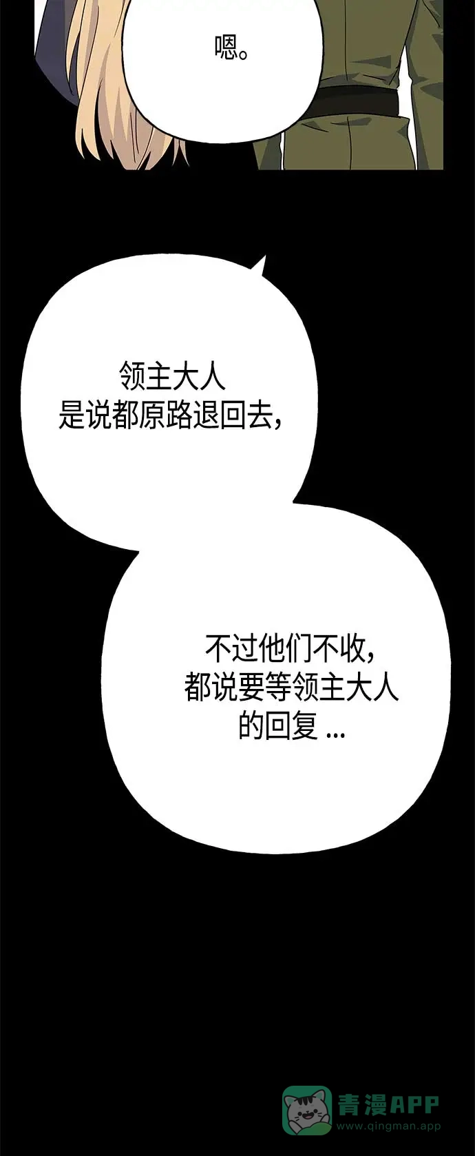 请忍忍，我的领主大人！ 第69话 第36页