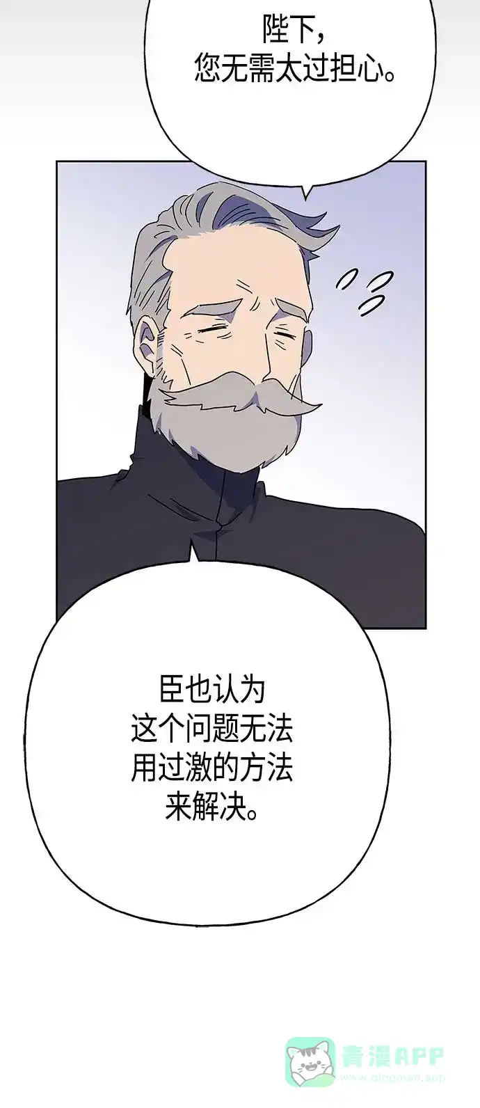 请忍忍，我的领主大人！ 第69话 第19页
