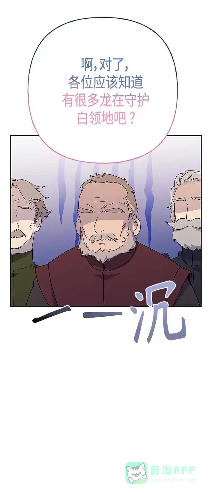 请忍忍，我的领主大人！ 第69话 第12页