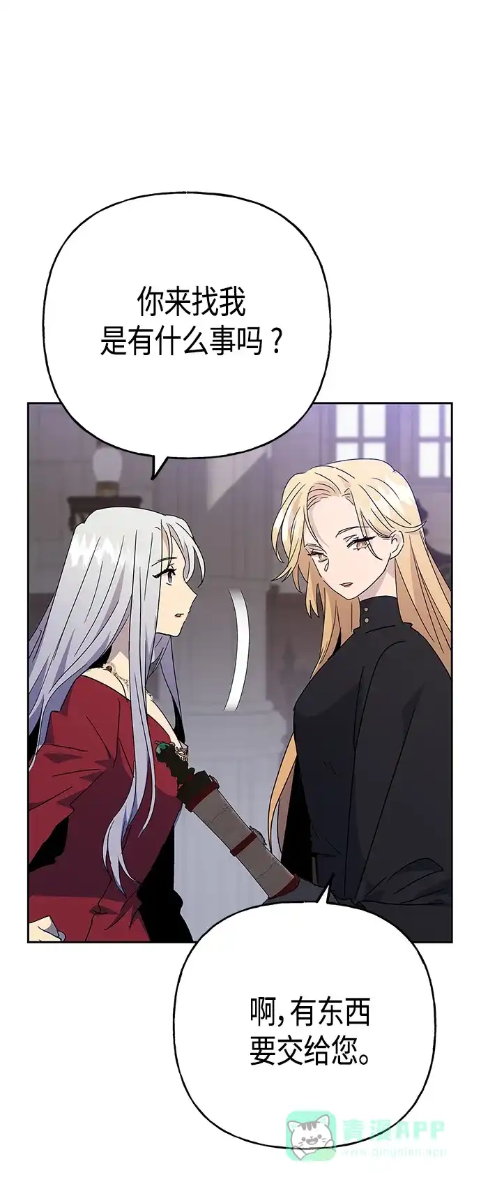 请忍忍，我的领主大人！ 第69话 第50页