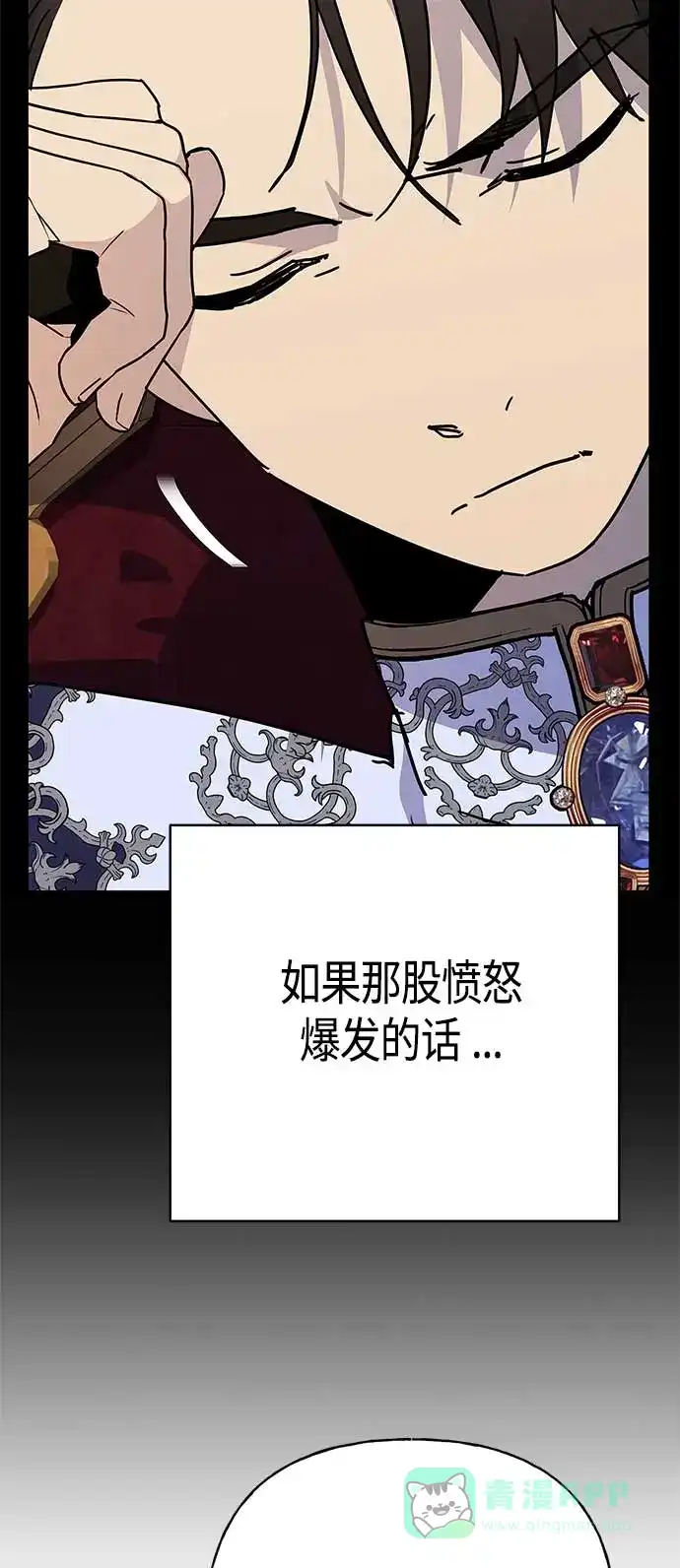 请忍忍，我的领主大人！ 第69话 第18页