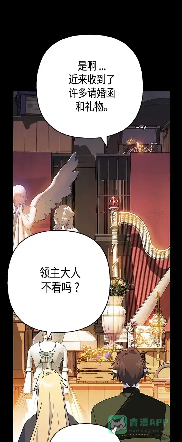 请忍忍，我的领主大人！ 第69话 第35页