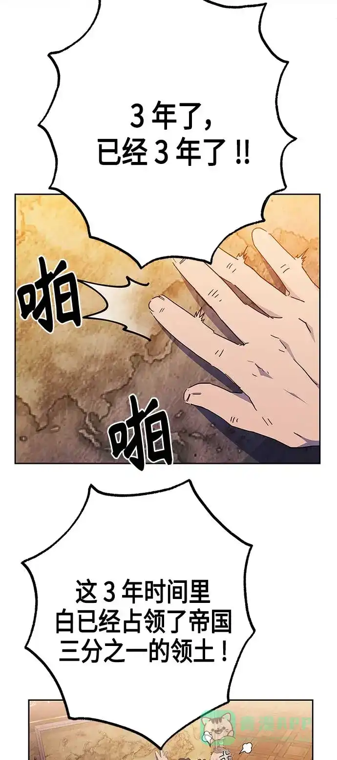 请忍忍，我的领主大人！ 第69话 第4页