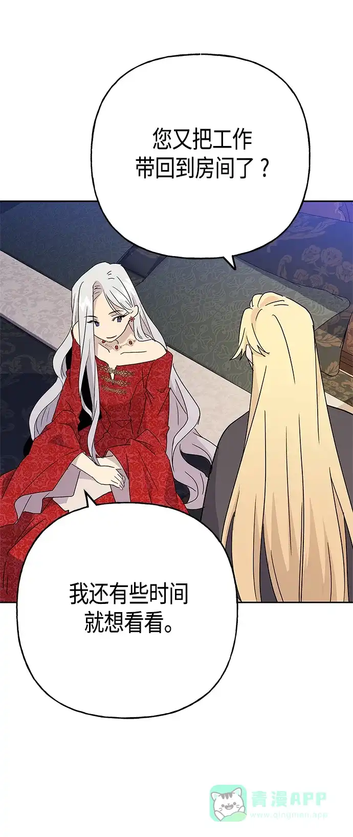 请忍忍，我的领主大人！ 第69话 第47页