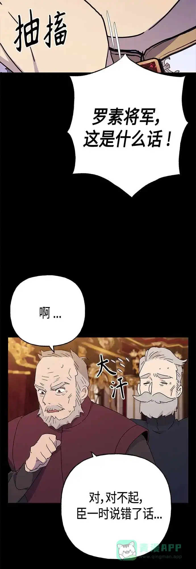 请忍忍，我的领主大人！ 第69话 第14页