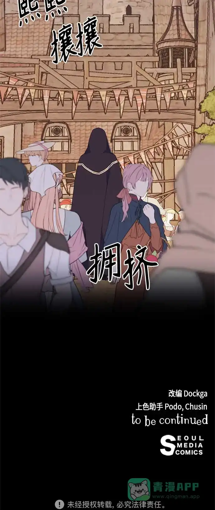 请忍忍，我的领主大人！ 第69话 第59页