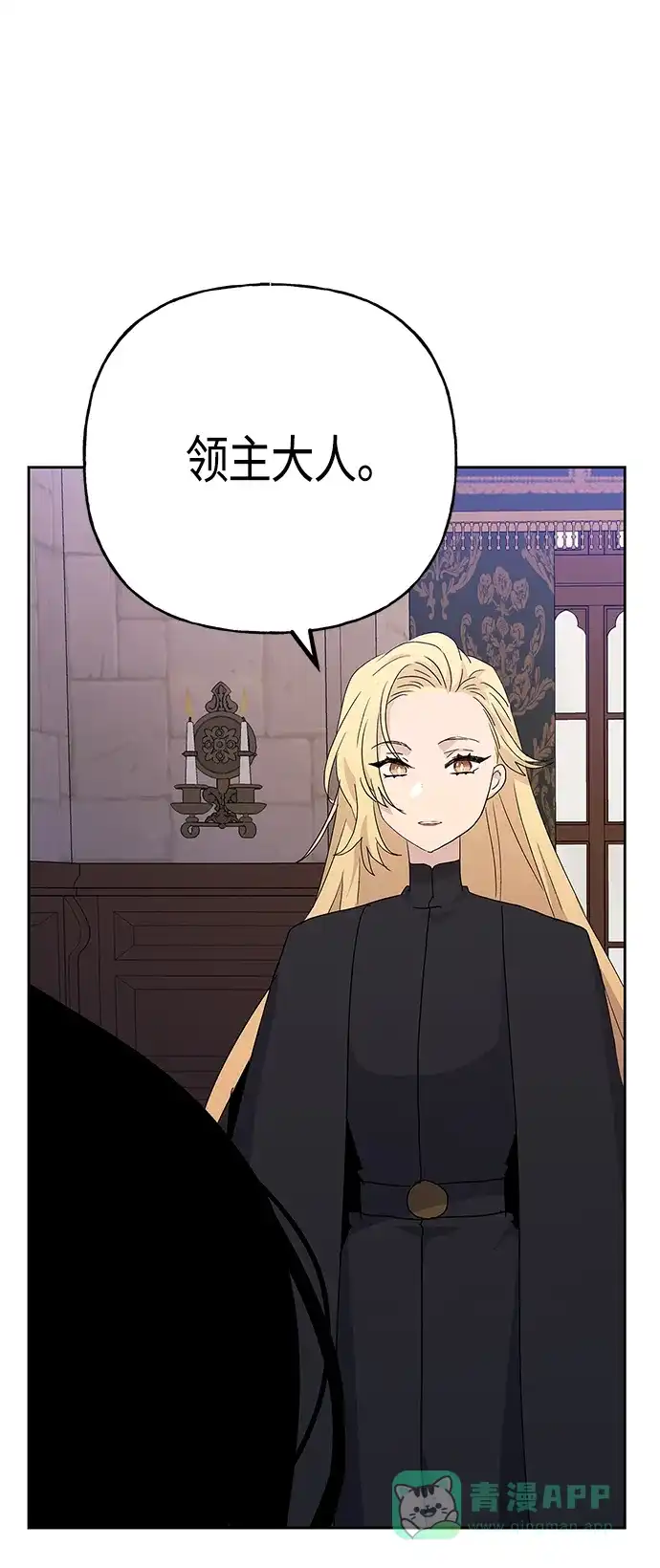 请忍忍，我的领主大人！ 第69话 第43页