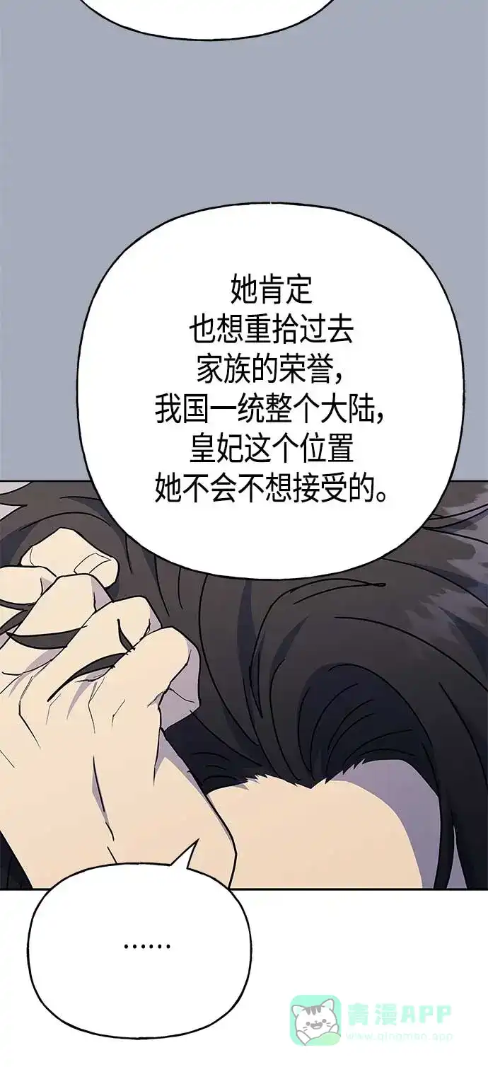 请忍忍，我的领主大人！ 第69话 第27页