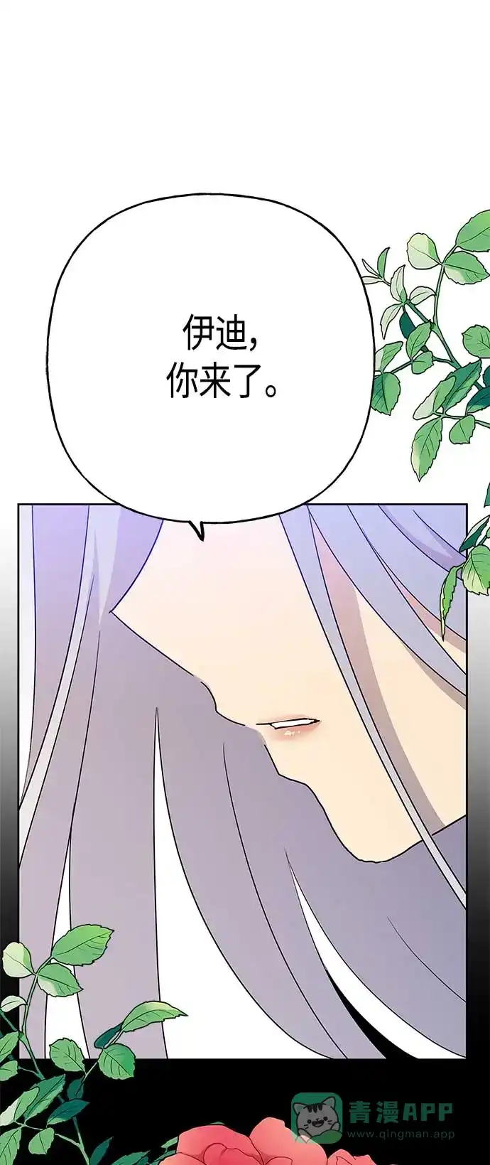 请忍忍，我的领主大人！ 第69话 第44页