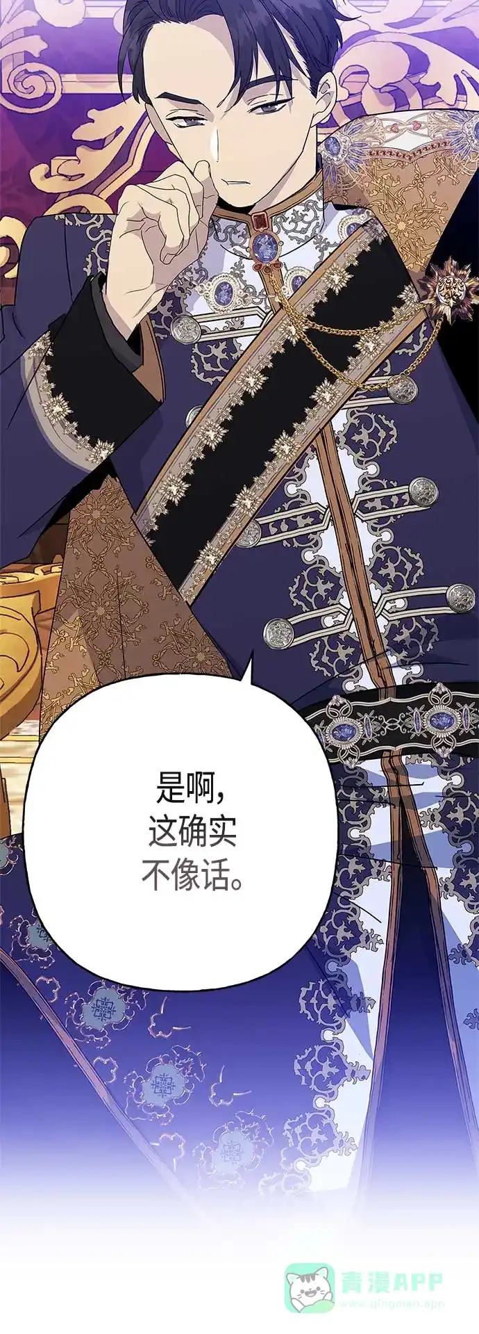 请忍忍，我的领主大人！ 第69话 第8页