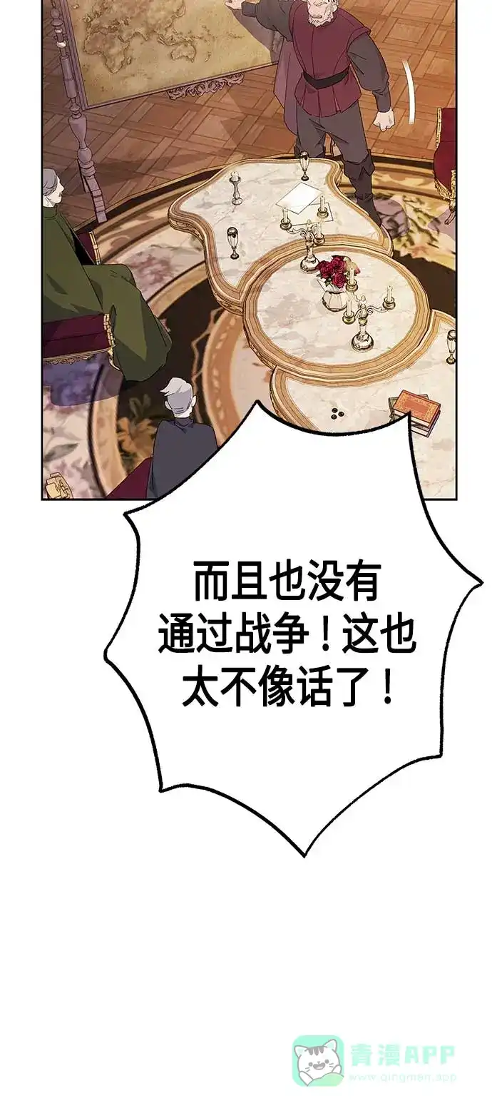请忍忍，我的领主大人！ 第69话 第5页