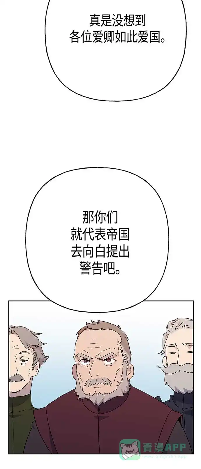 请忍忍，我的领主大人！ 第69话 第11页