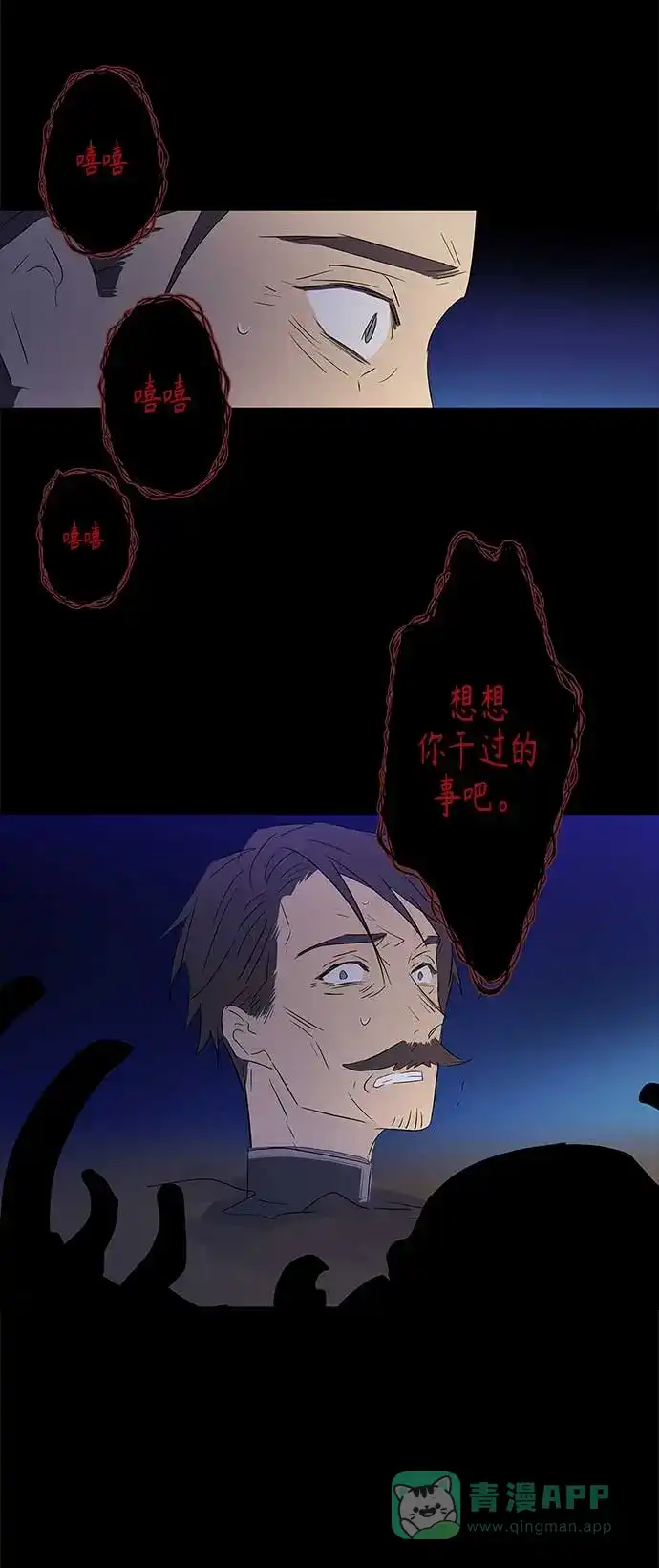 请忍忍，我的领主大人！ 第7话 第65页