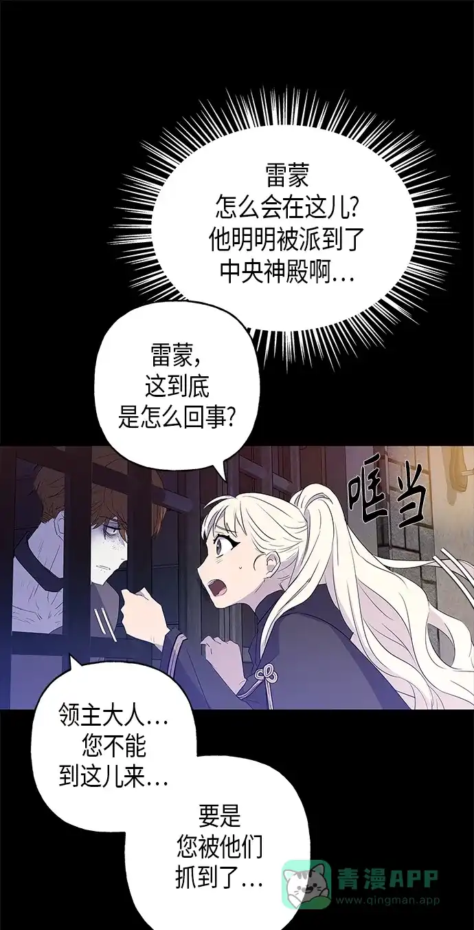 请忍忍，我的领主大人！ 第7话 第26页