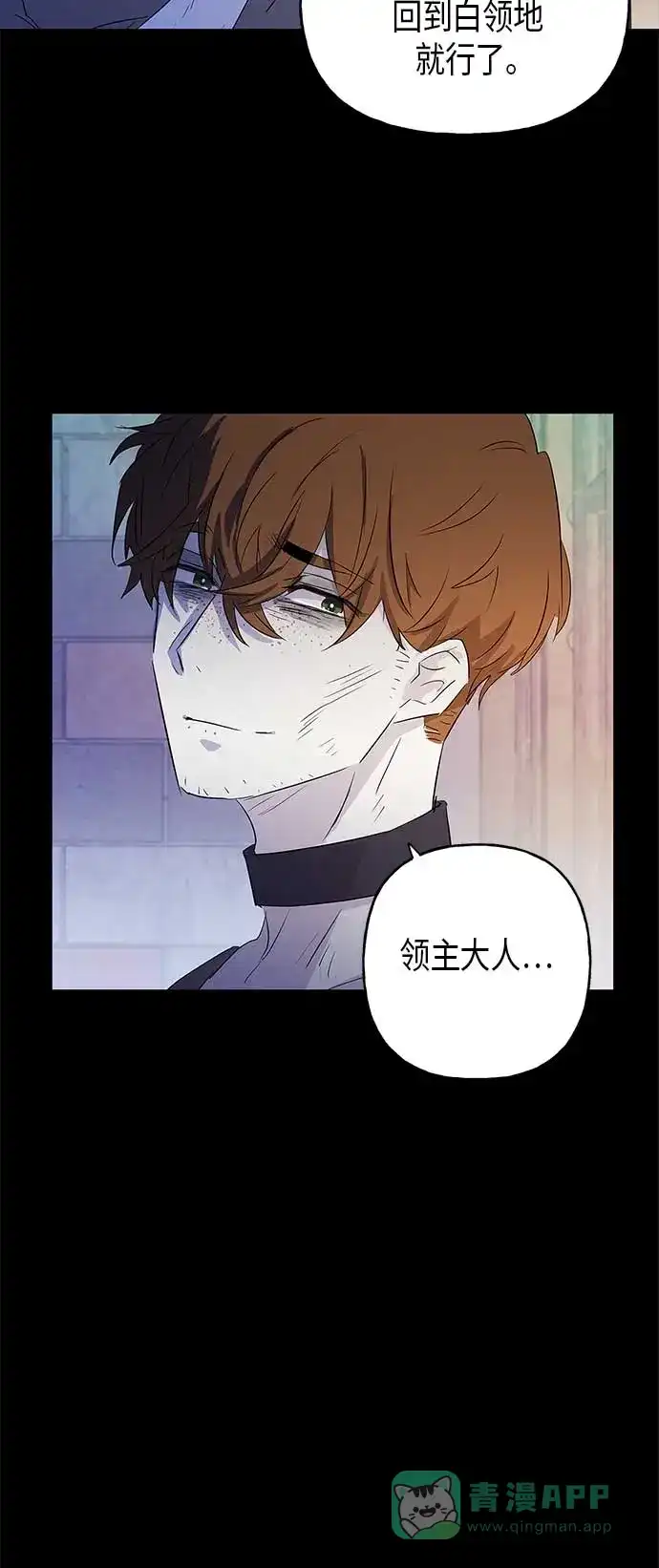 请忍忍，我的领主大人！ 第7话 第45页