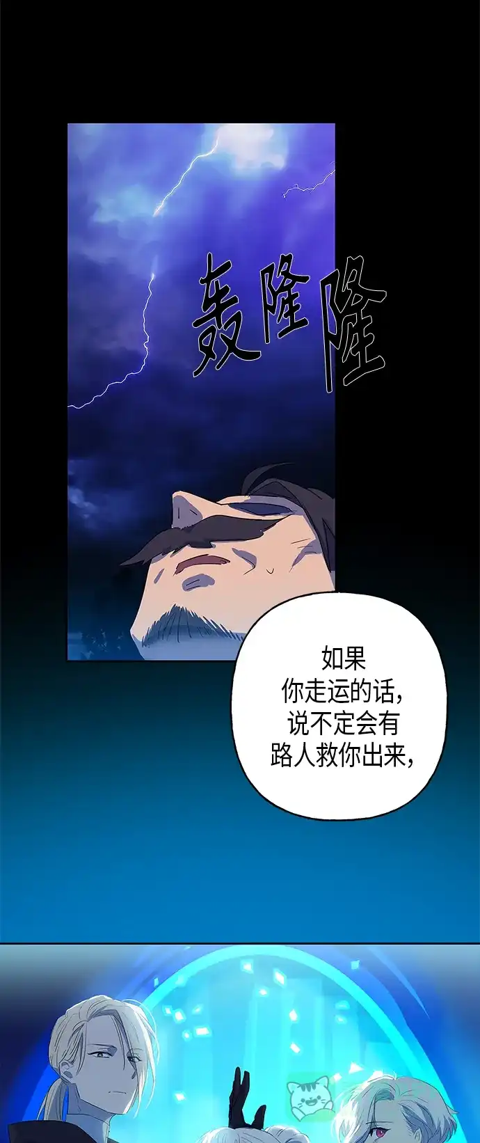 请忍忍，我的领主大人！ 第7话 第62页