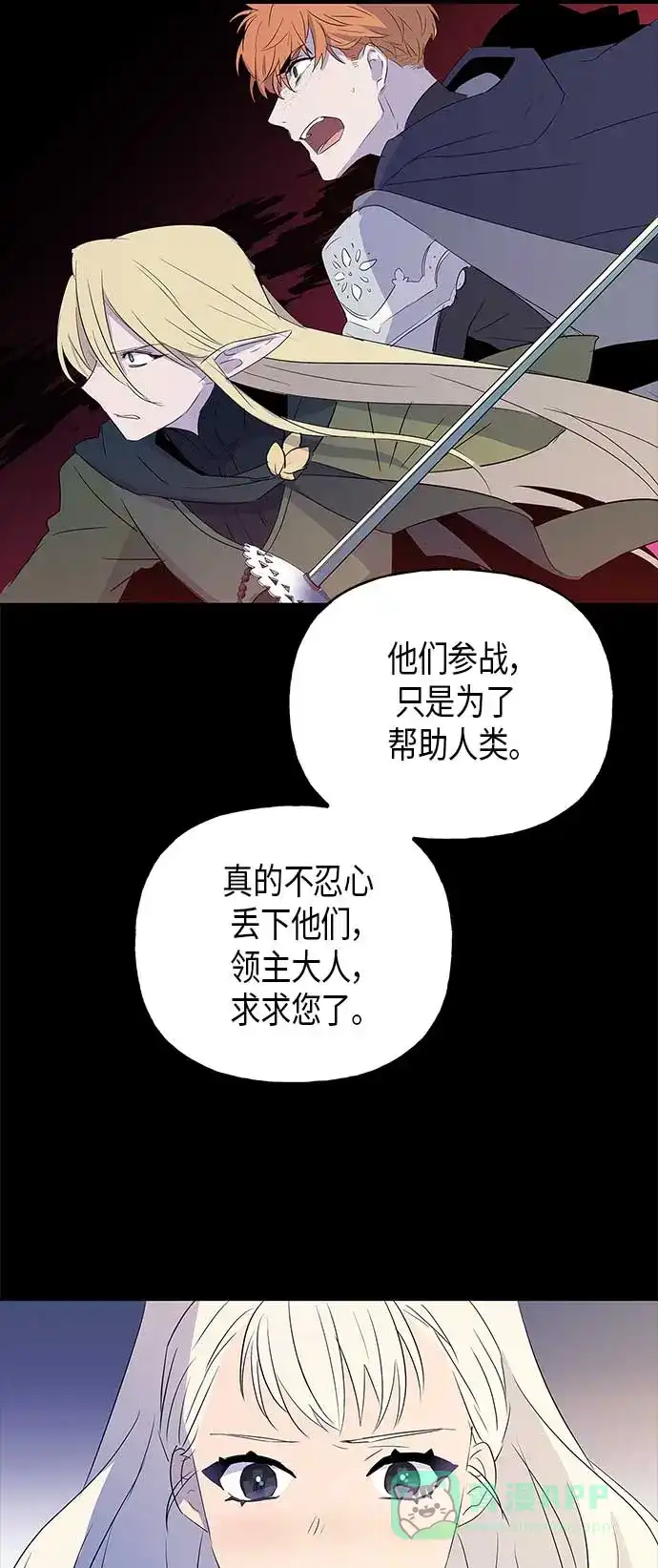 请忍忍，我的领主大人！ 第7话 第43页