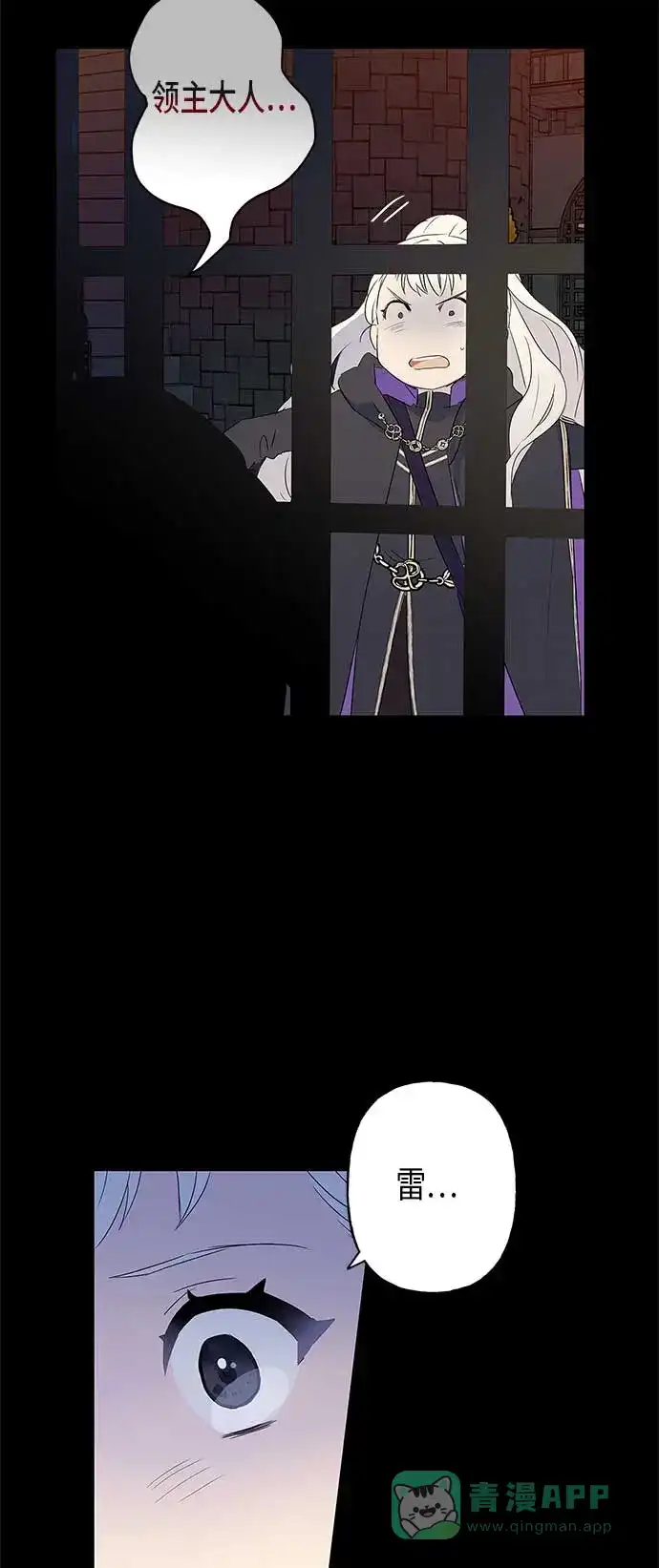 请忍忍，我的领主大人！ 第7话 第24页