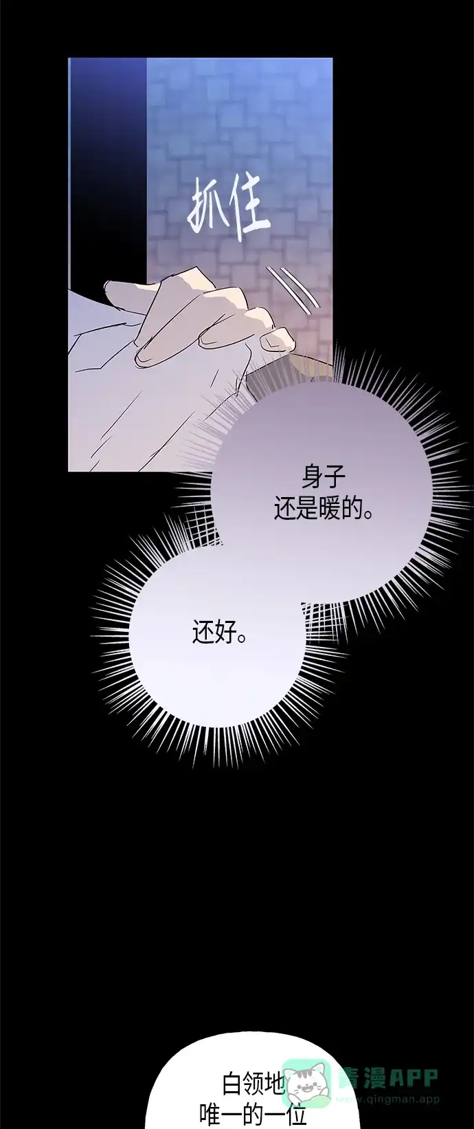 请忍忍，我的领主大人！ 第7话 第46页
