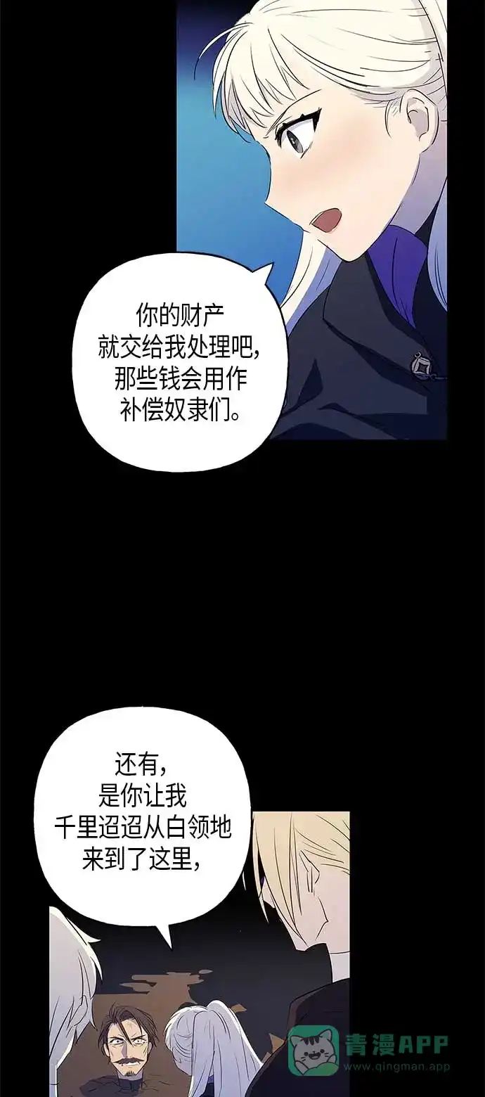 请忍忍，我的领主大人！ 第7话 第55页