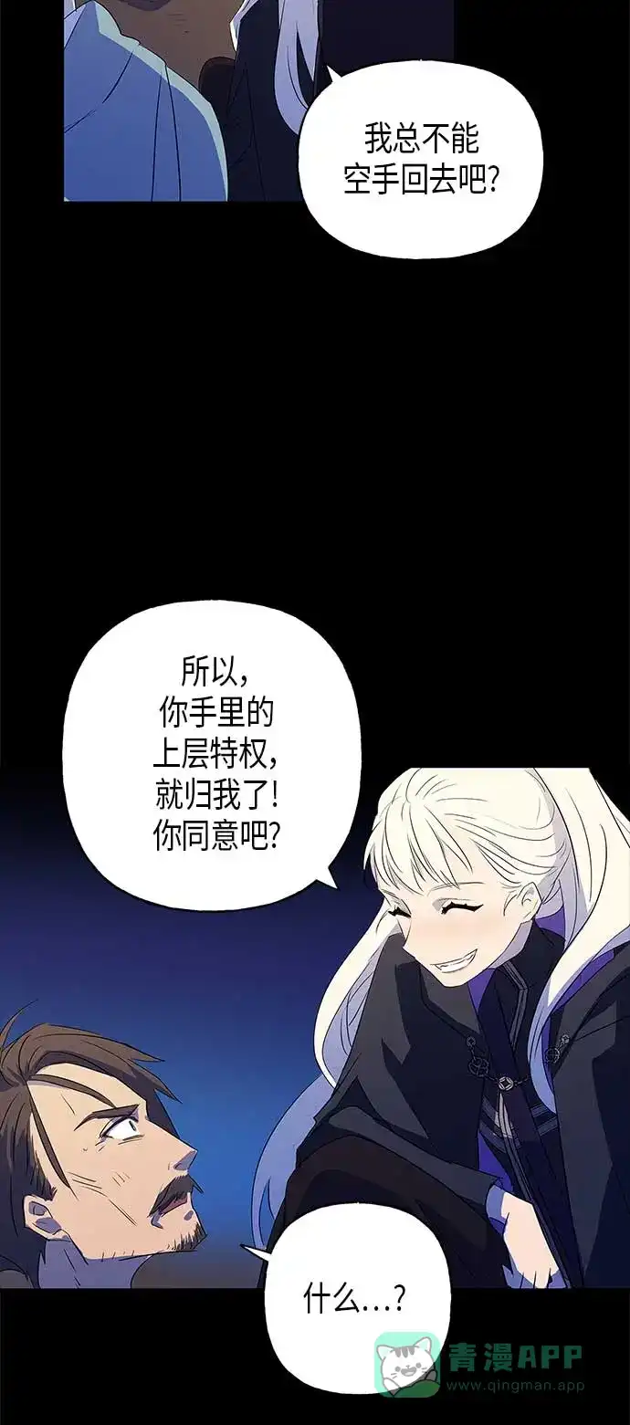 请忍忍，我的领主大人！ 第7话 第56页